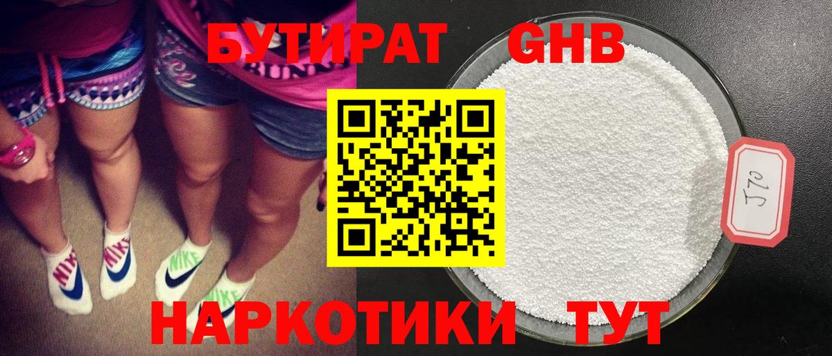 Бутират Butirat  Вход с VPN  Казань 