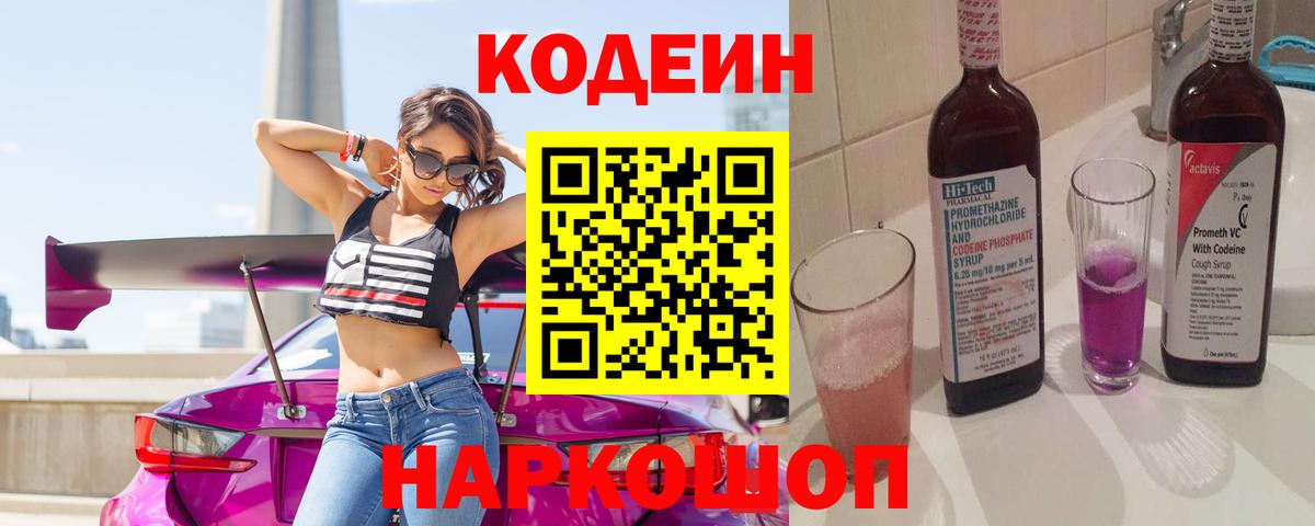 Кодеиновый сироп Lean Purple Drank Казань