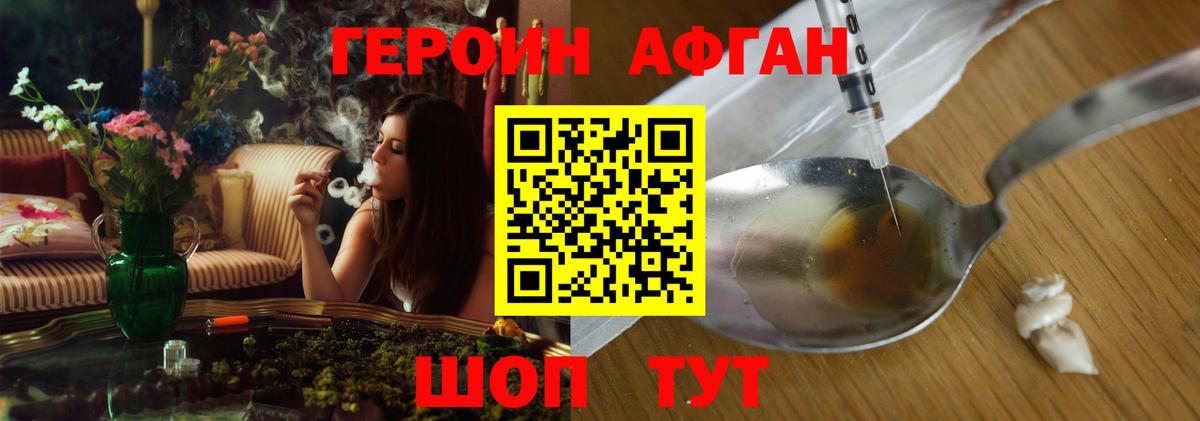 ГЕРОИН афганец Казань